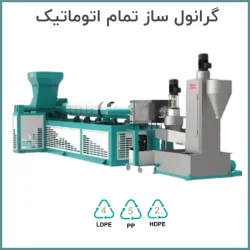 گرانول ساز تک مرحله ای 500 کیلو